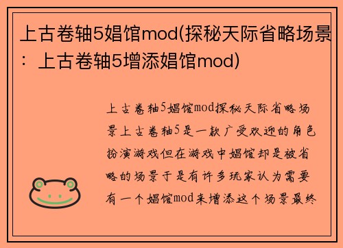 上古卷轴5娼馆mod(探秘天际省略场景：上古卷轴5增添娼馆mod)