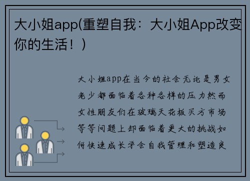 大小姐app(重塑自我：大小姐App改变你的生活！)