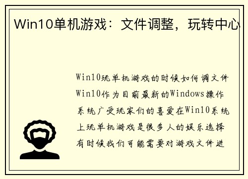 Win10单机游戏：文件调整，玩转中心